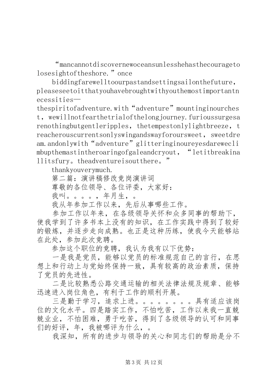 演讲(修改)_第3页