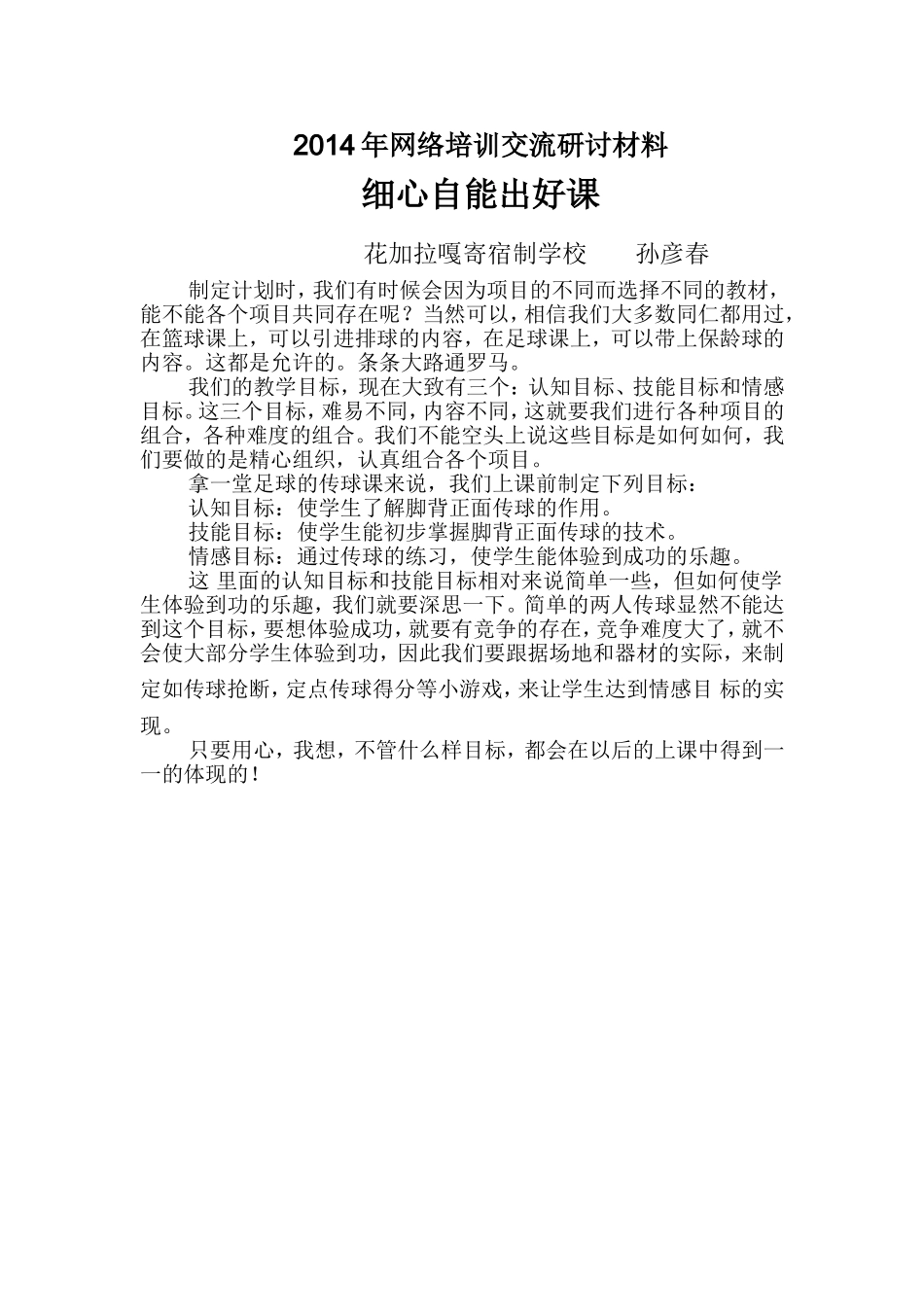 细心自能出好课_第1页