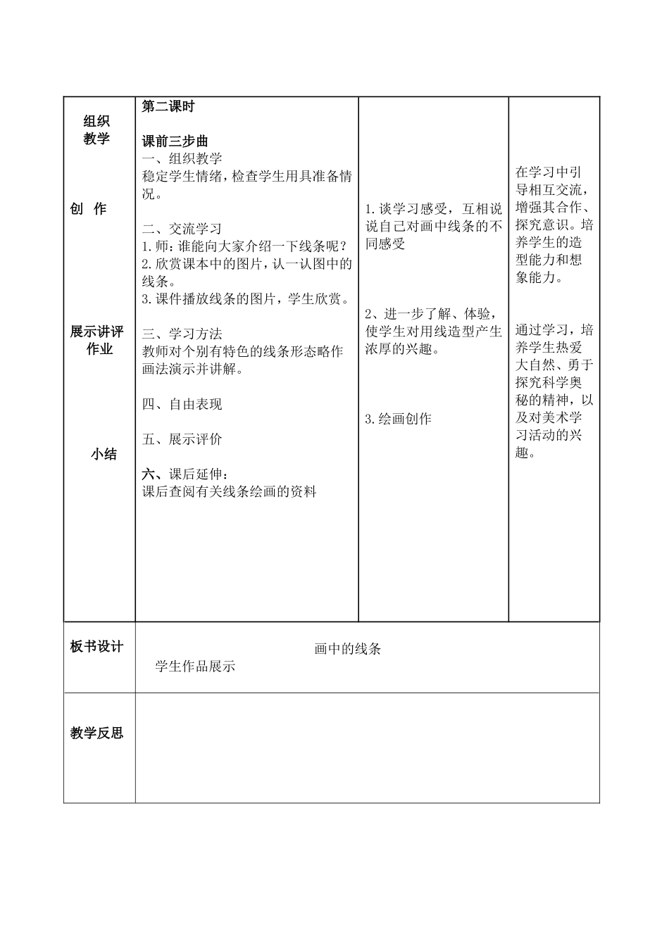 画中的线条 (2)_第3页