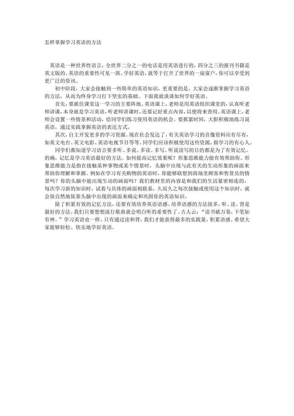 怎样掌握学习英语的方法_第1页