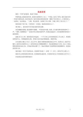 八年级语文-鱼迷老爸作文素材