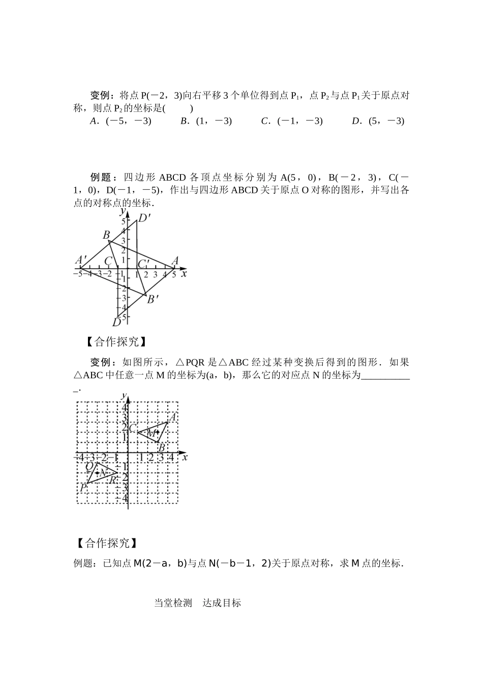 23.2.3--关于原点对称的点的坐标_第2页