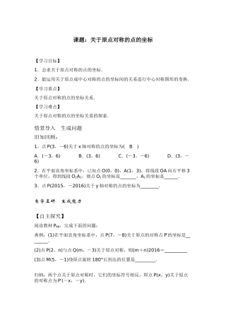 23.2.3--关于原点对称的点的坐标