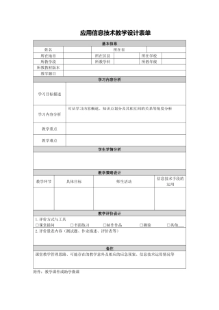 应用信息技术教学设计表单