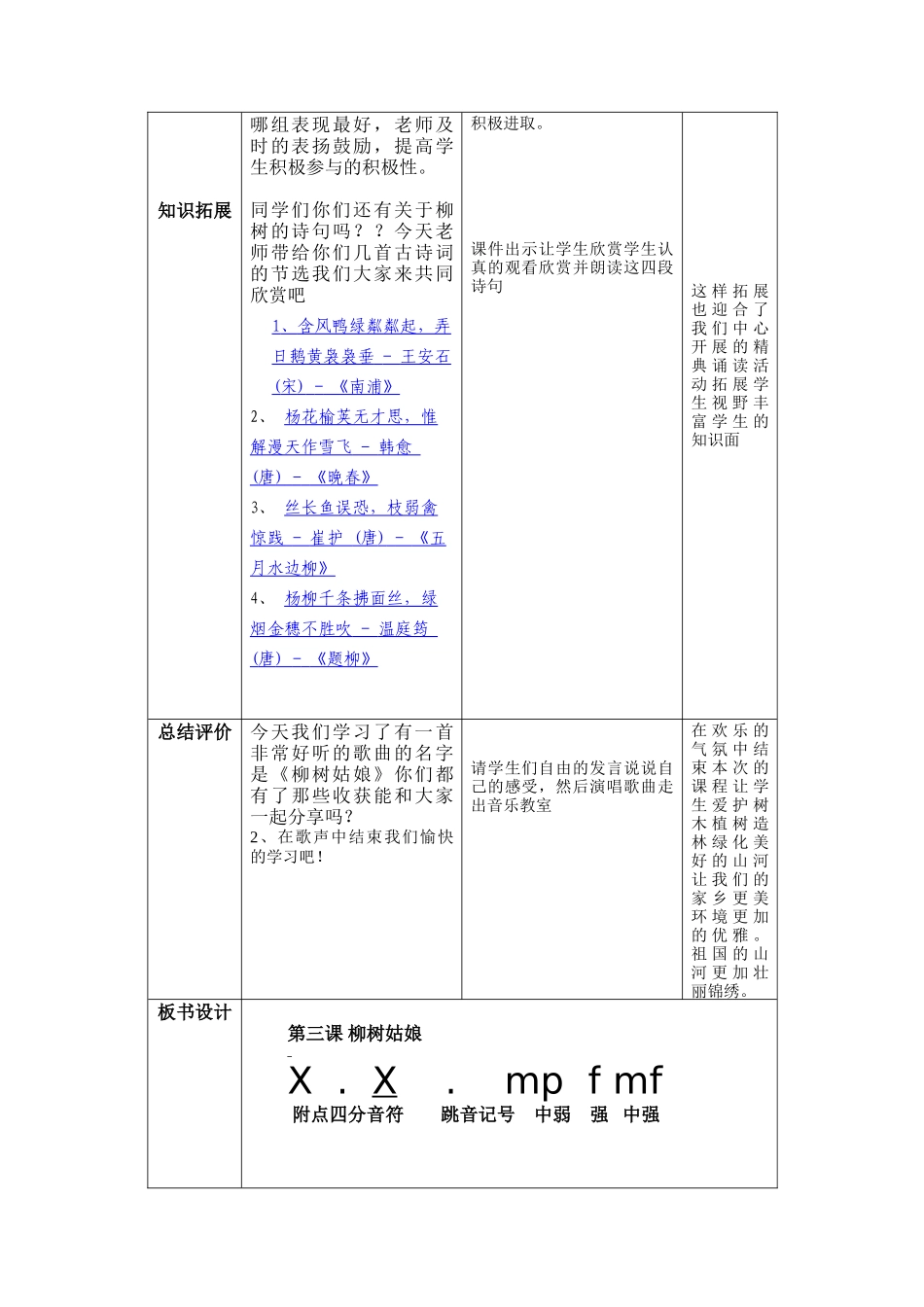 林赫柳树姑娘课例_第3页