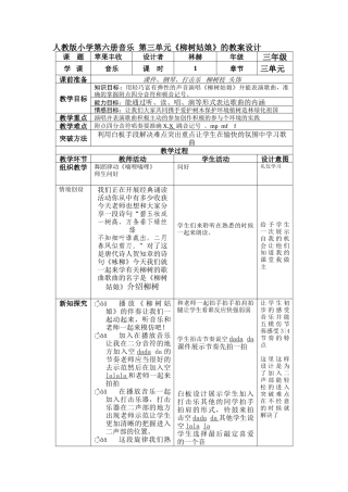 林赫柳树姑娘课例