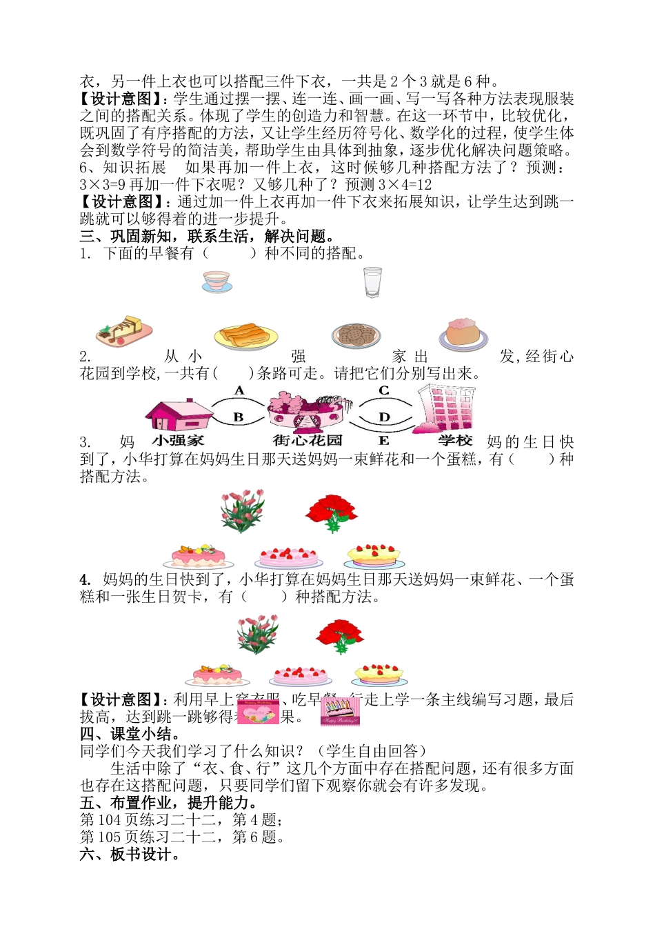 人教2011版小学数学三年级搭配-(4)_第2页