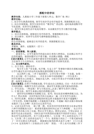 人教2011版小学数学三年级搭配-(4)