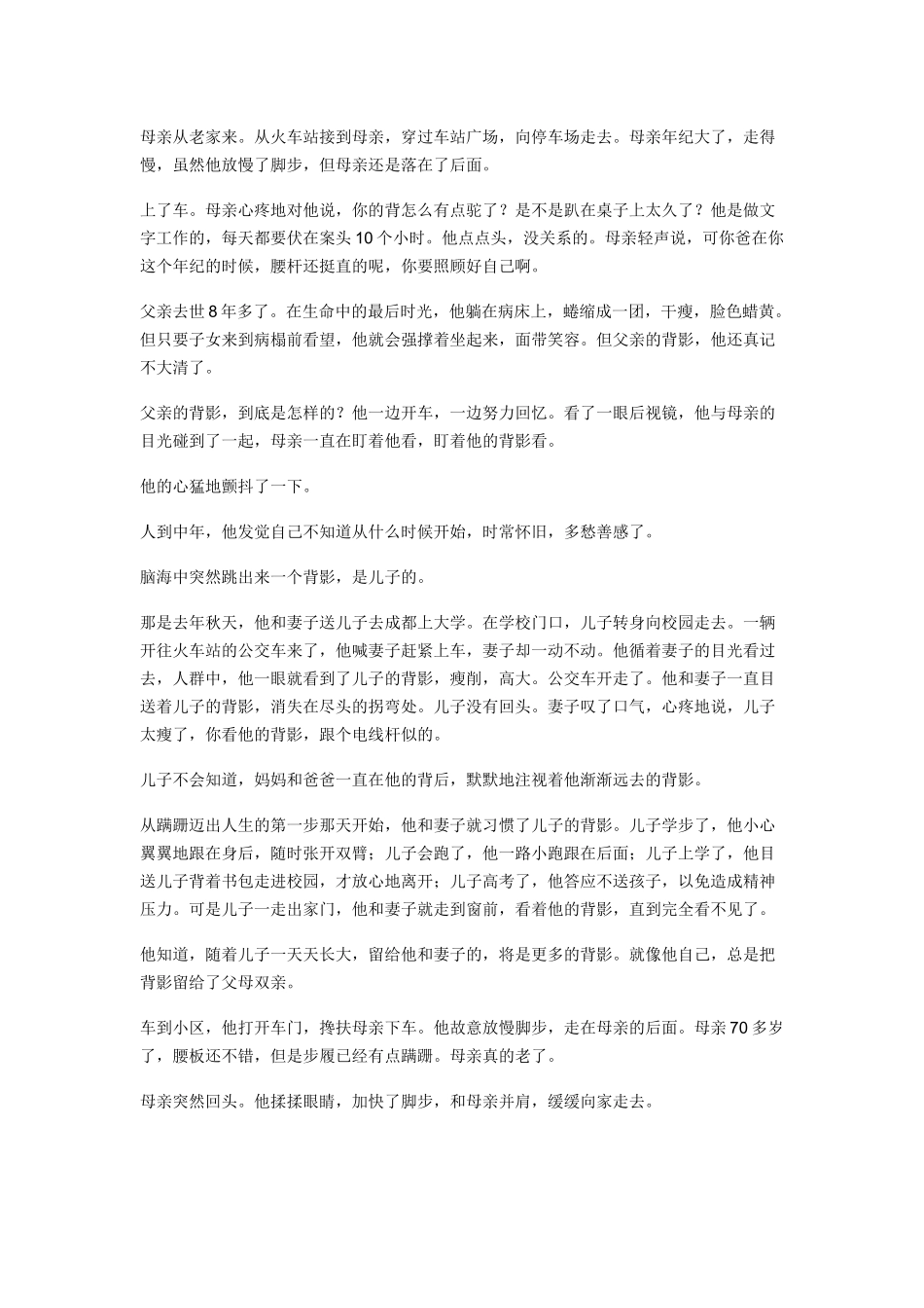 谁关注你的背影_第1页