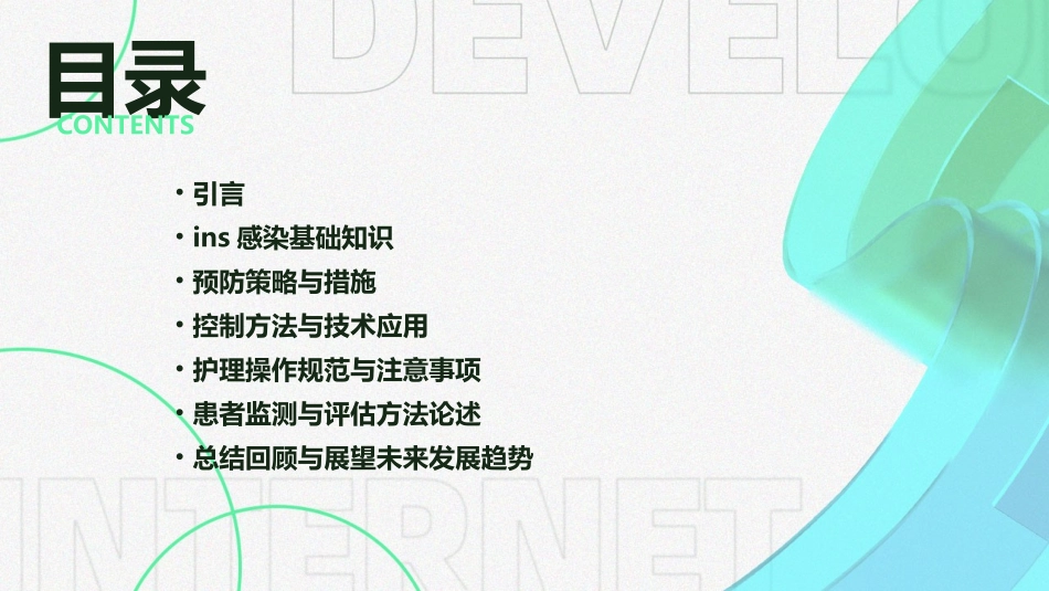 INS感染预防与控制护理指南护理课件_第2页