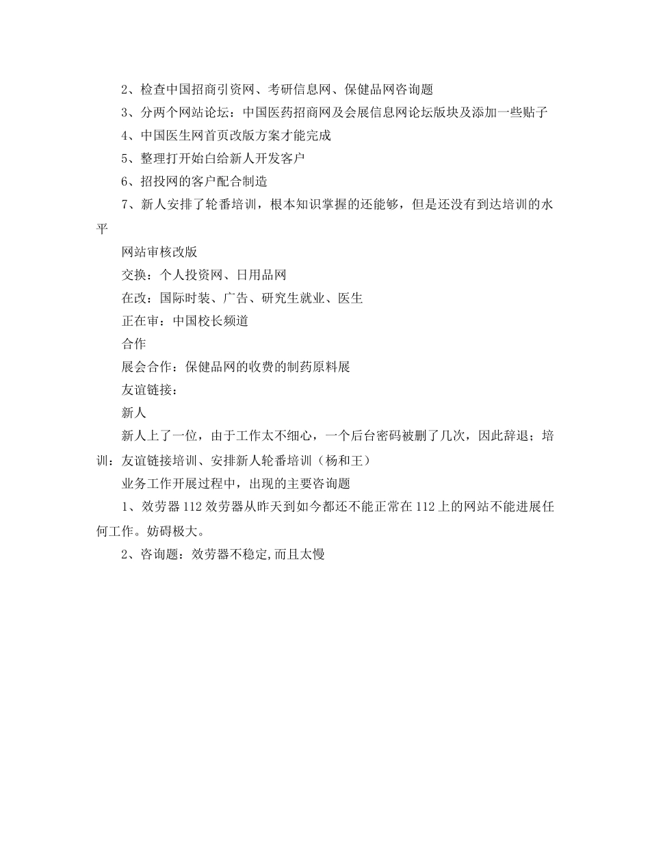 工作参考总结格式-关于周工作参考总结格式范文 _第2页