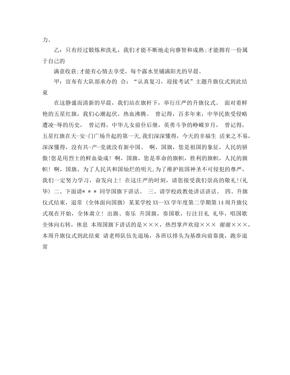 升旗仪式的主持词 _第2页