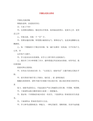 升旗仪式的主持词 