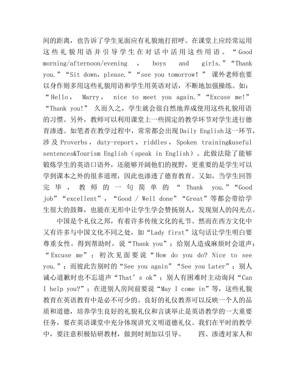 如何在中技英语课堂教学中渗透德育教育 _第3页