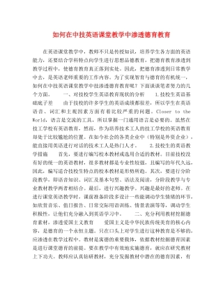 如何在中技英语课堂教学中渗透德育教育 