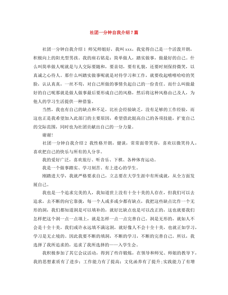 社团一分钟自我介绍7篇 _第1页