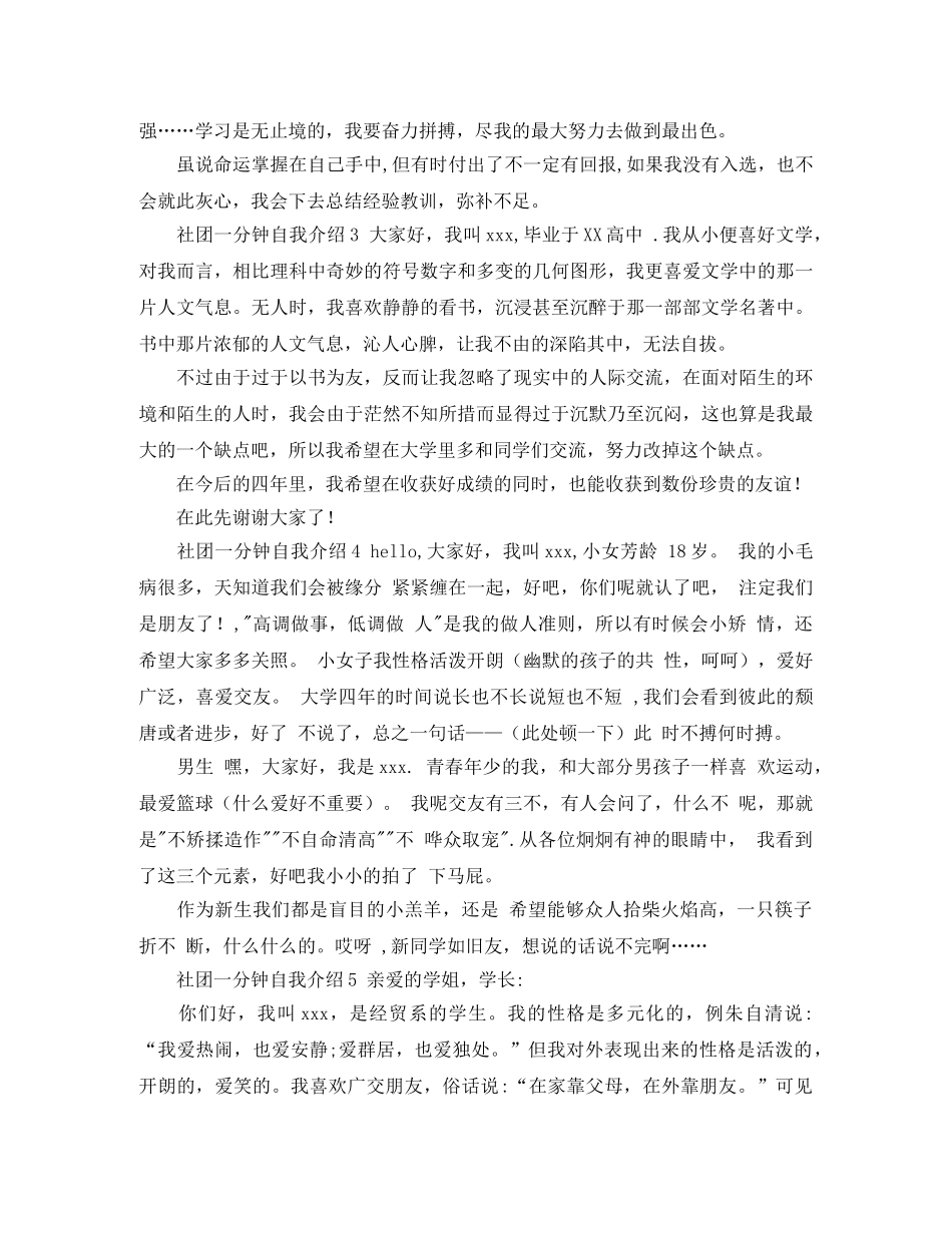 社团一分钟自我介绍7篇 _第2页