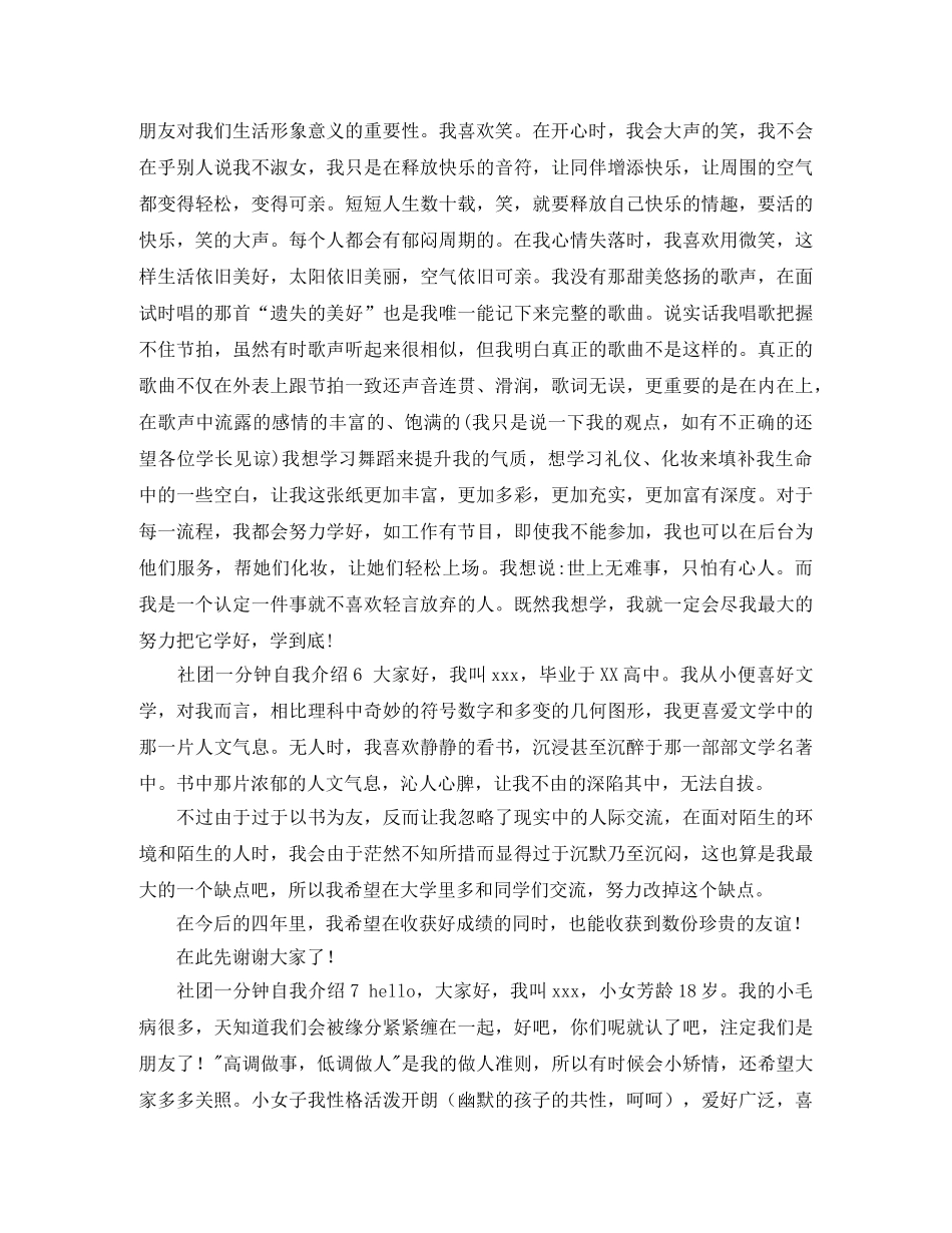 社团一分钟自我介绍7篇 _第3页