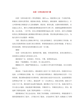 社团一分钟自我介绍7篇 