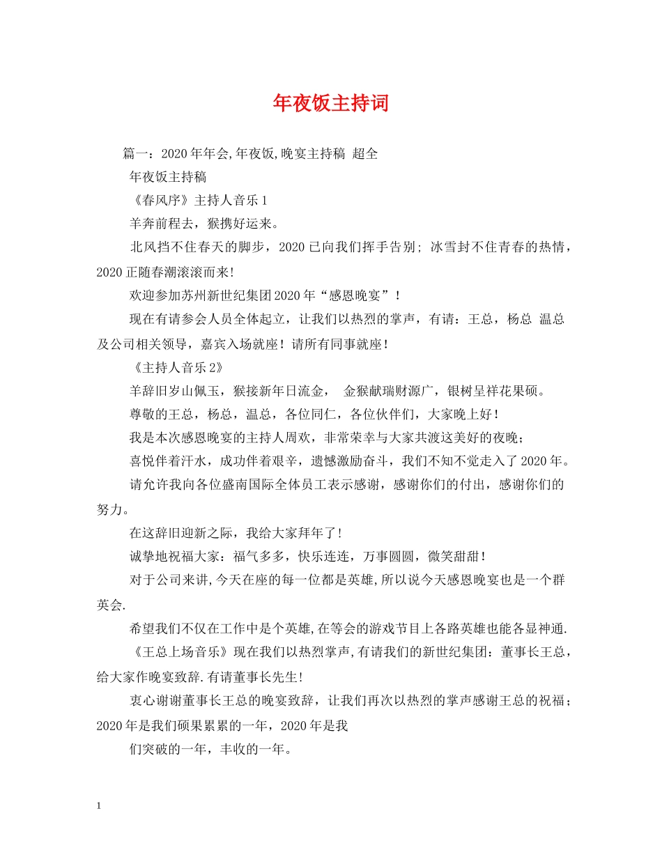 年夜饭主持词 _第1页