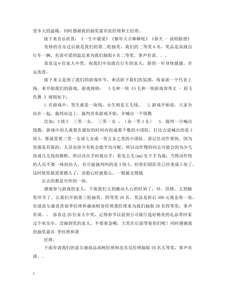 年夜饭主持词 _第3页