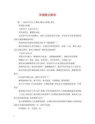 年夜饭主持词 