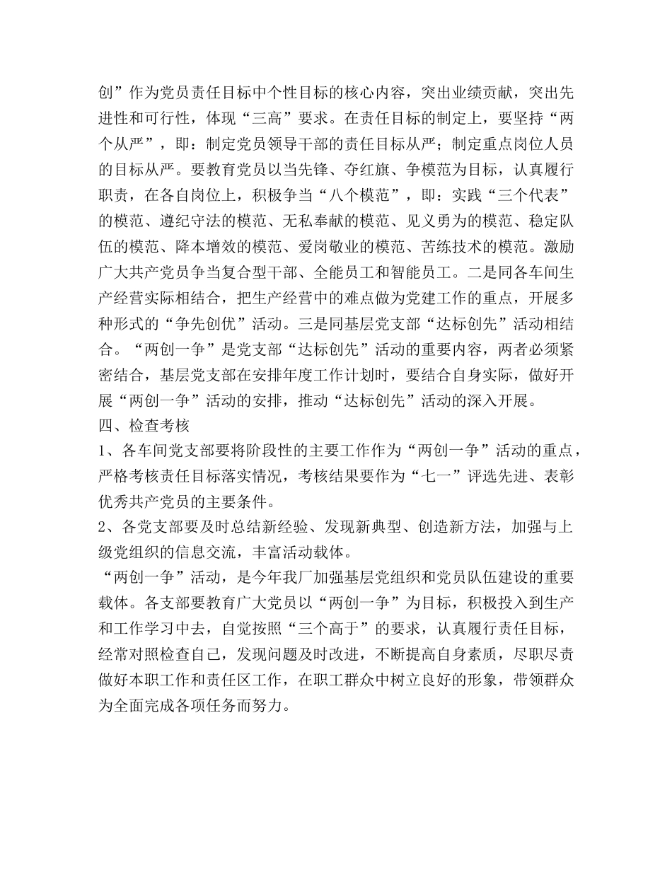 机修站党总支关于党建工作的安排 _第2页