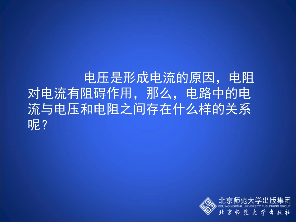 探究电流与电压电阻的关系上传进度学生实验探究电流与电压电阻的关系_第2页