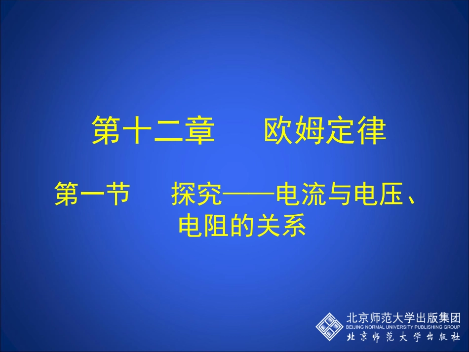 探究电流与电压电阻的关系上传进度学生实验探究电流与电压电阻的关系_第3页