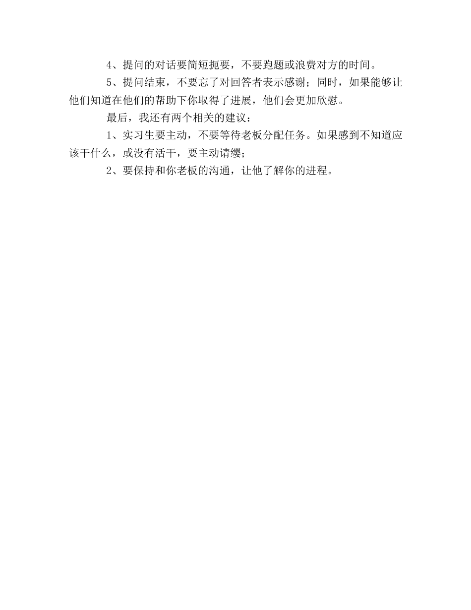 暑假企业实习注意事项 _第2页