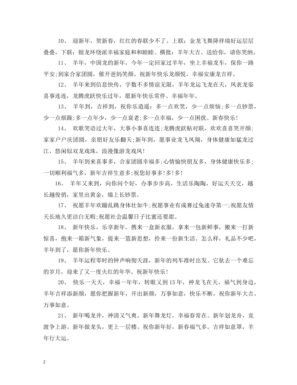 公司新年祝福语 _第2页