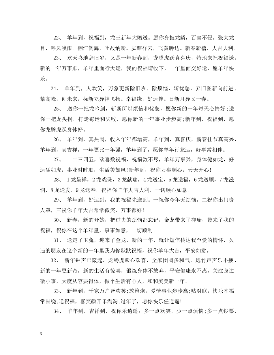 公司新年祝福语 _第3页