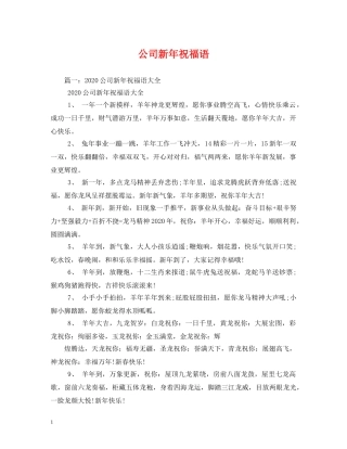 公司新年祝福语 