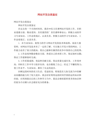 网站开发自我鉴定 