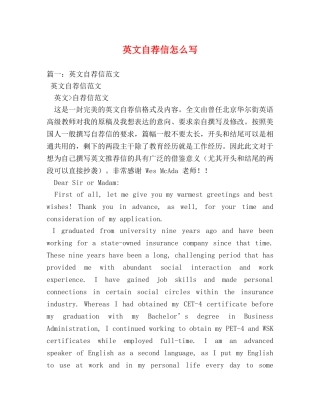 英文自荐信怎么写 