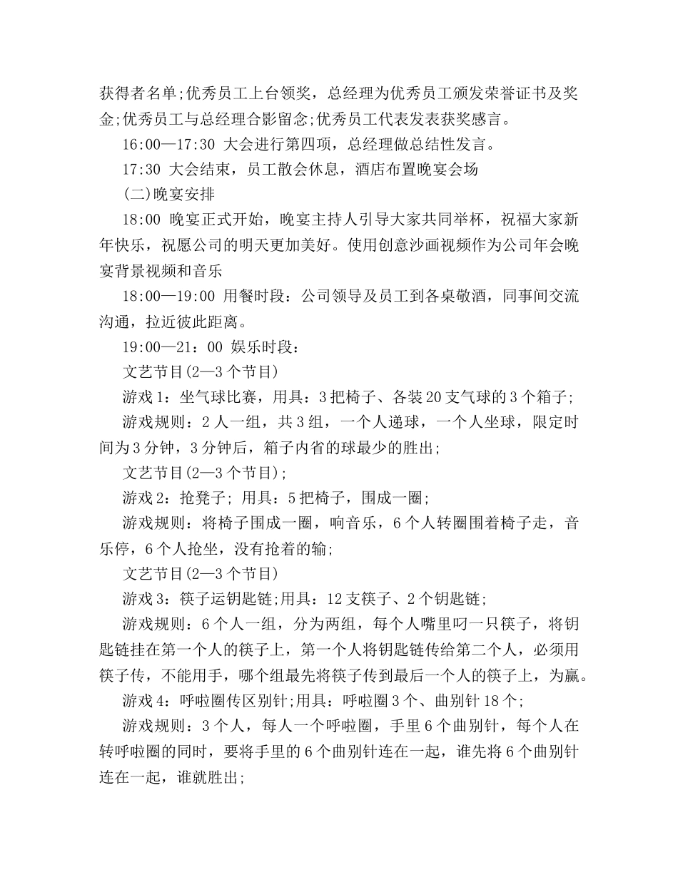 最新创意年会策划方案三篇 _第2页