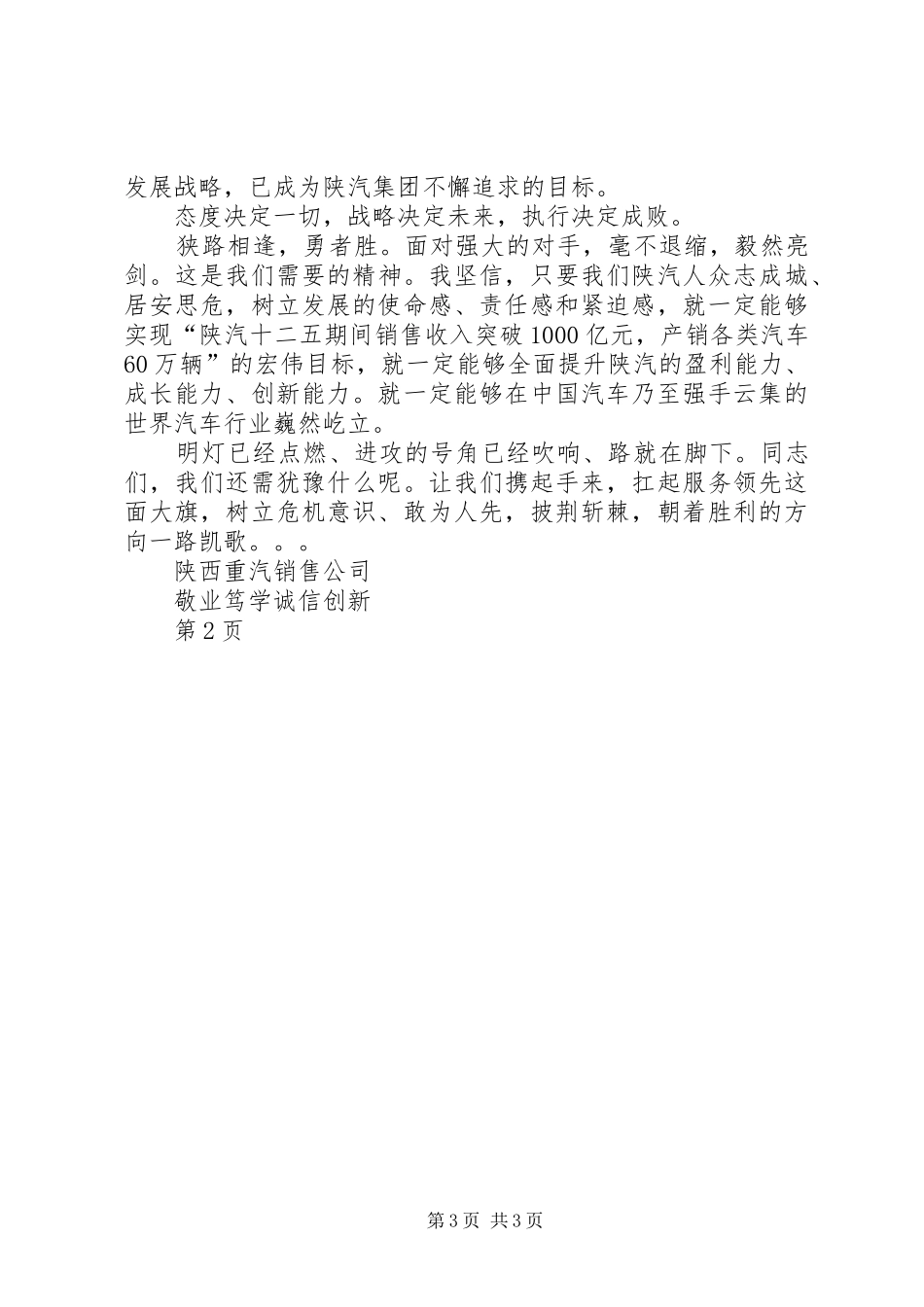 危机意识演讲致辞_第3页