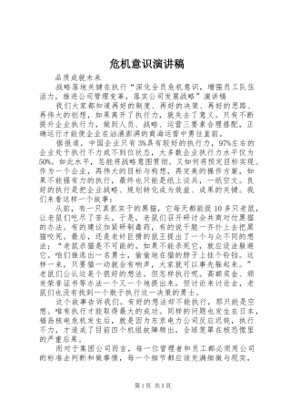 危机意识演讲致辞