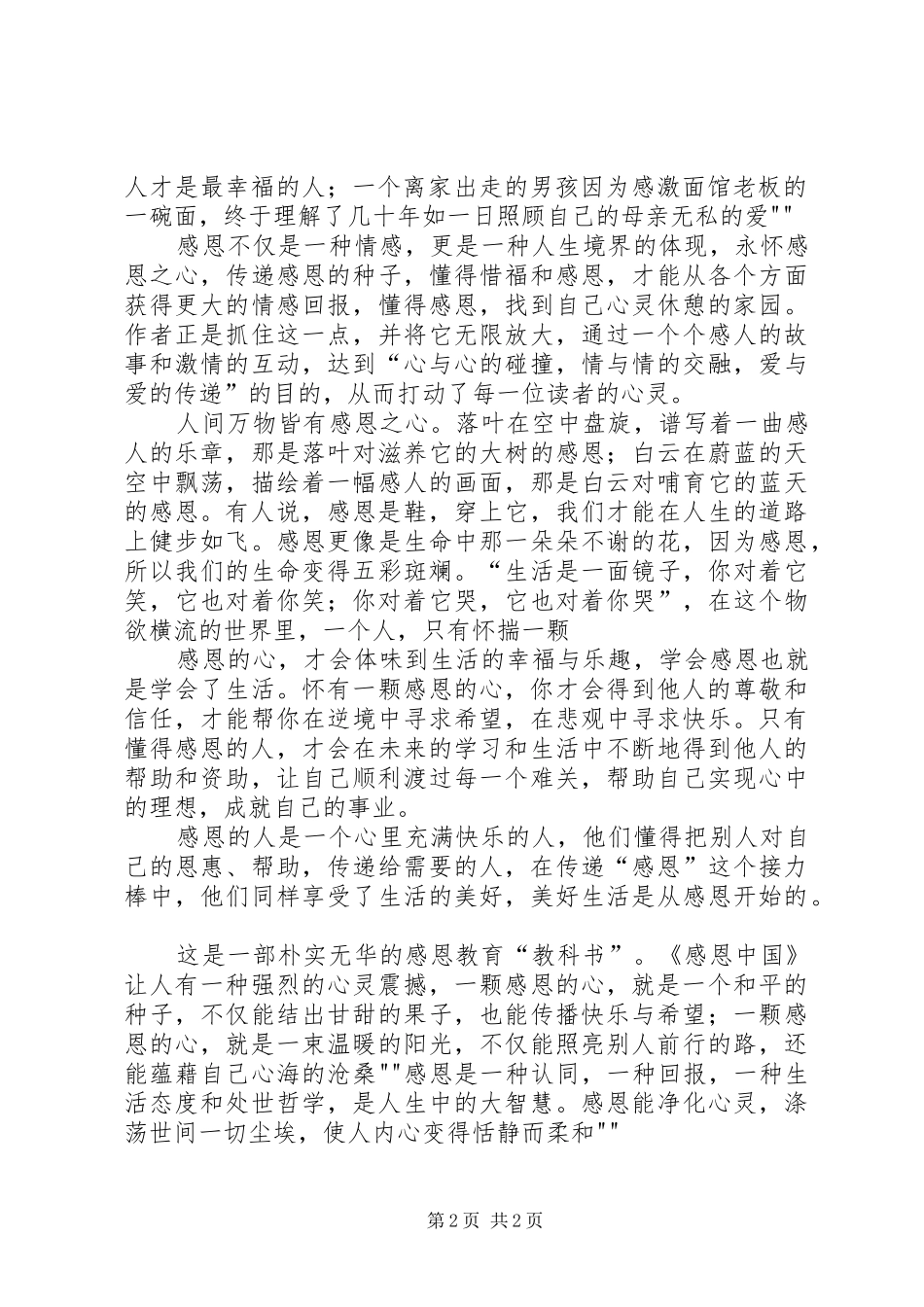 校安工程演讲薛晓波_第2页