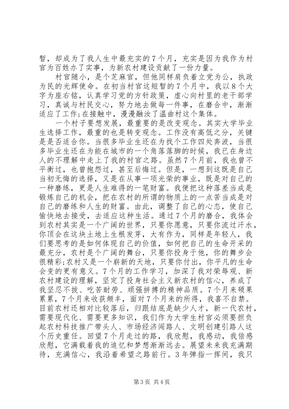 迎七一颂党恩演讲稿范文_第3页