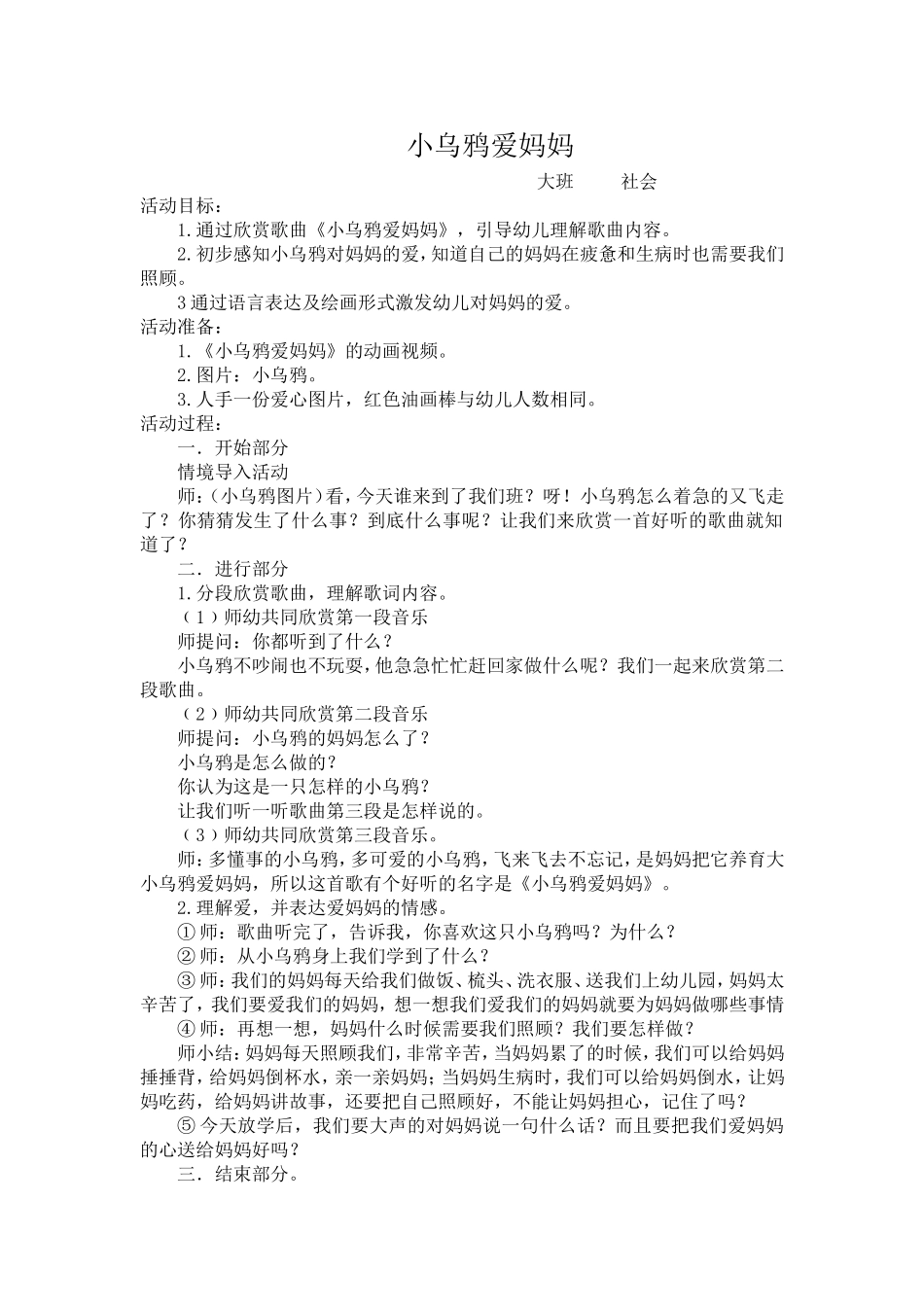 小乌鸦爱妈妈_第1页