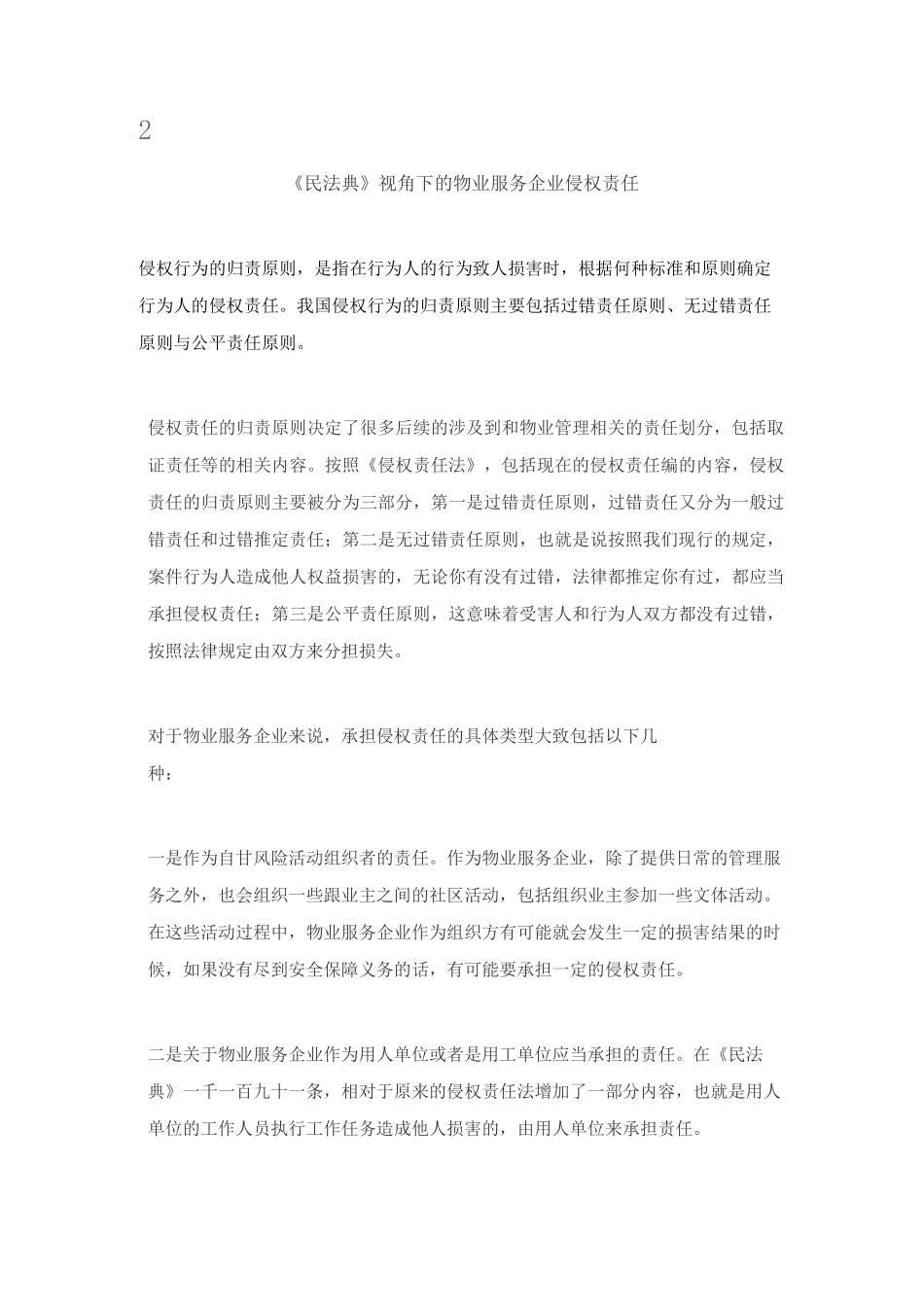 《民法典》视角下的中国物业管理—物业与民生_第3页