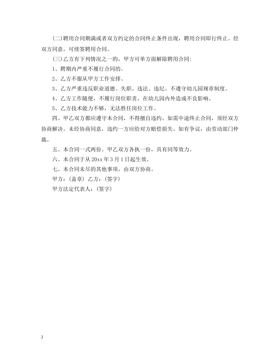 优秀炊事员聘用合同样本_第2页