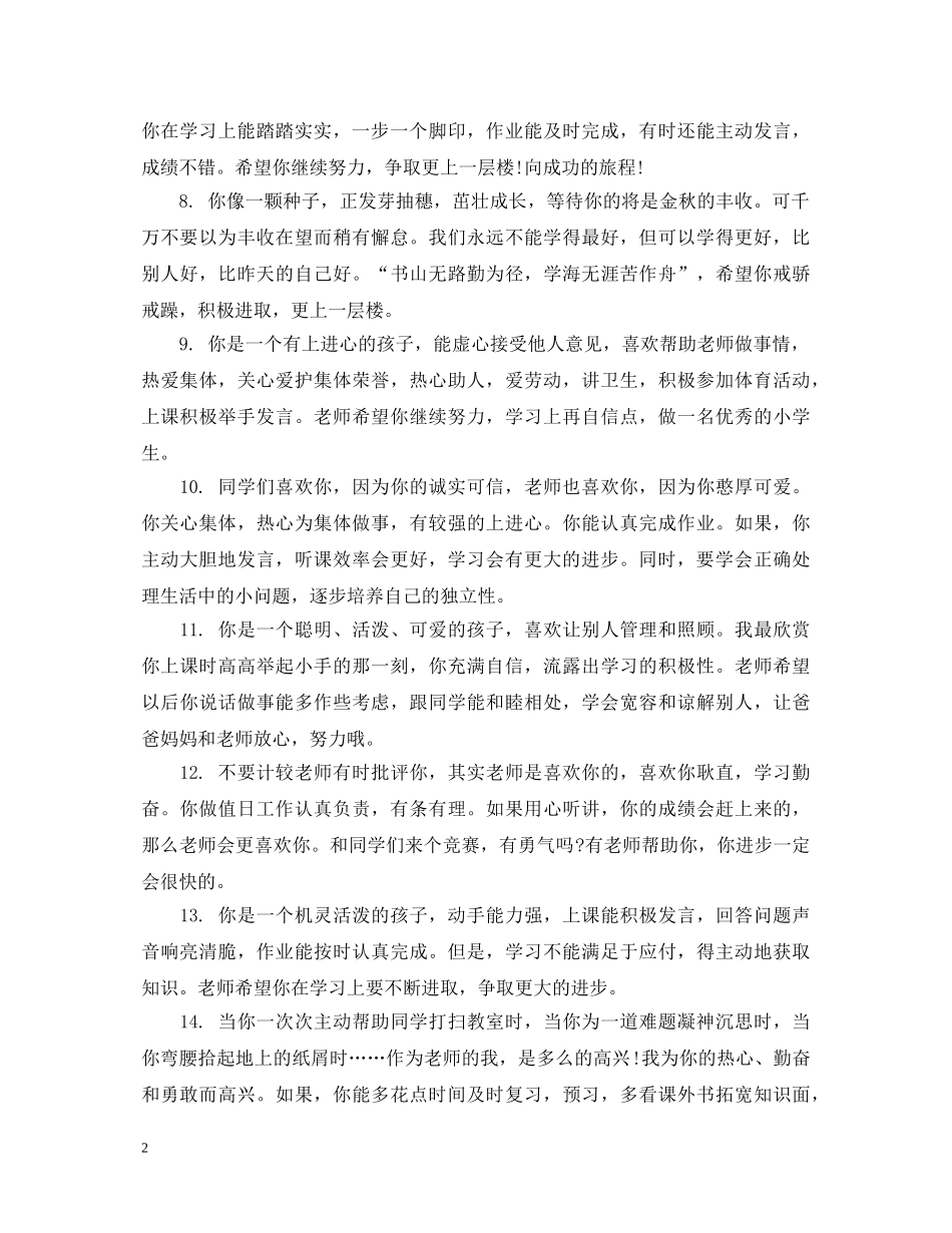 小学毕业登记表老师评语 _第2页