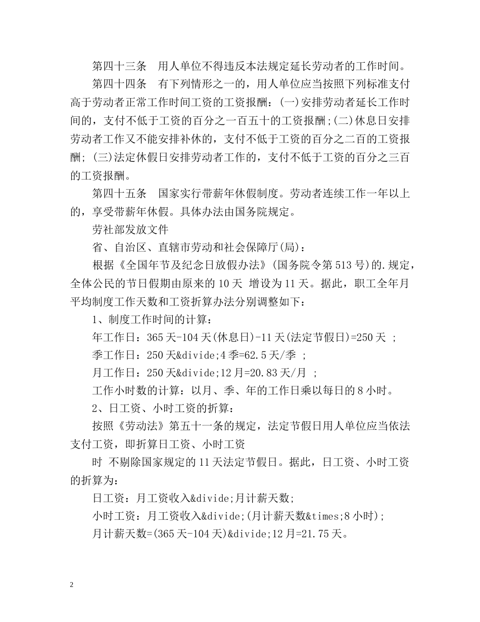法定工作时间的法律规定 _第2页