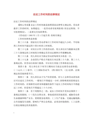 法定工作时间的法律规定 