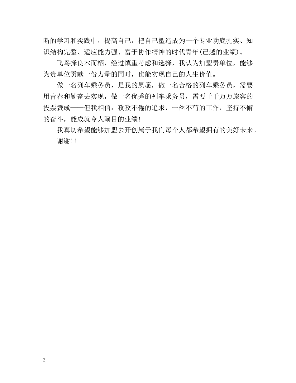 高铁乘务员的面试自我介绍 _第2页