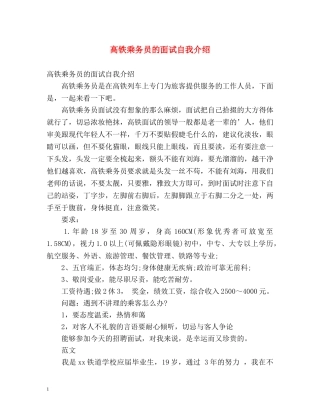 高铁乘务员的面试自我介绍 