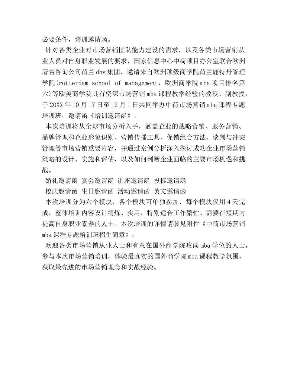 公司培训邀请函 _第2页