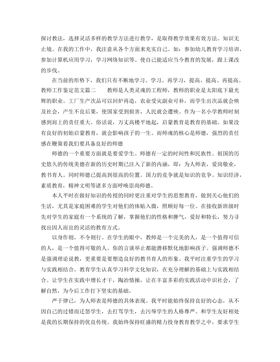 教师工作鉴定范文 _第2页